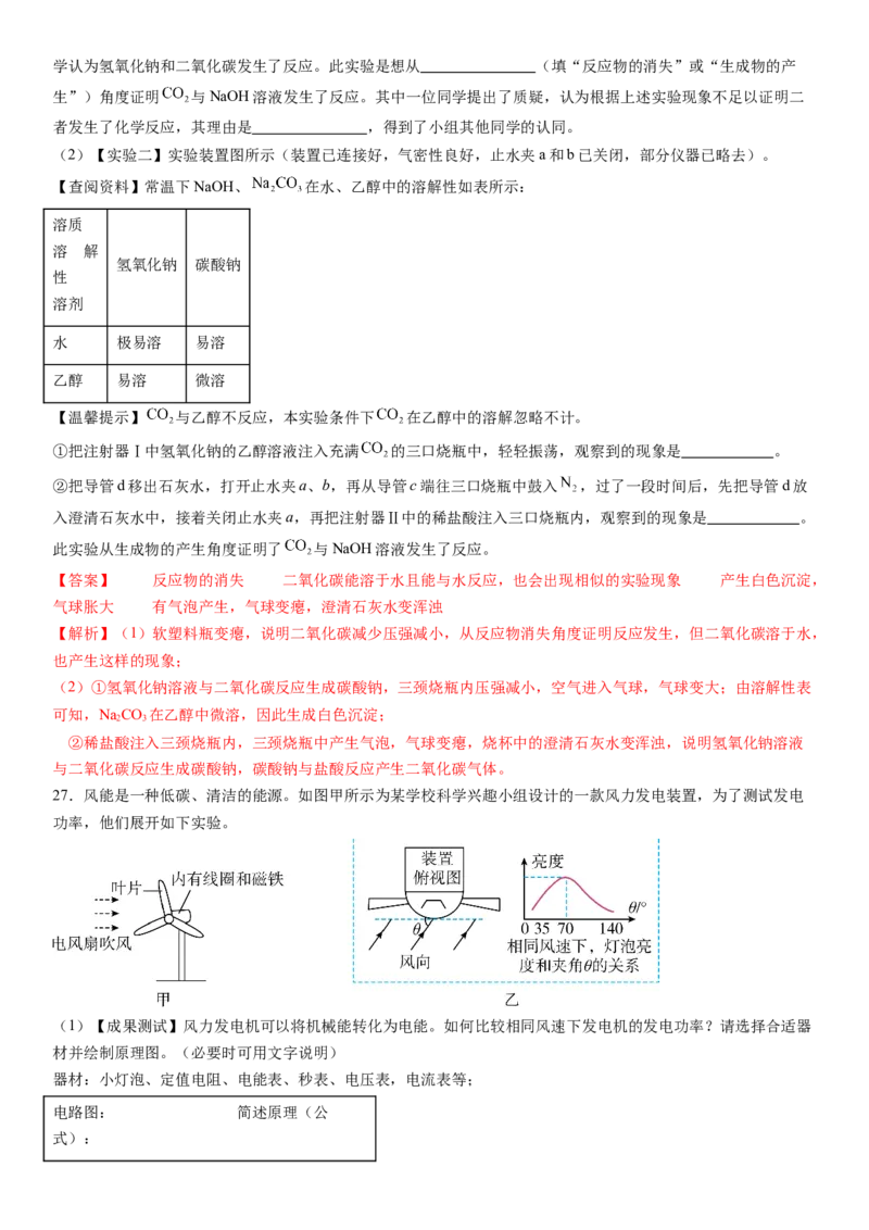 科学（浙江卷）-（全解全析）_8、物理总复习_2024中考模拟题物理_押题预测_2024年中考押题预测卷01（浙江卷）-科学（含考试版、全解全析、参考答案、答题卡）