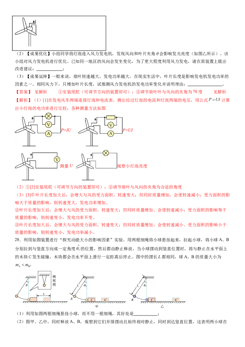 科学（浙江卷）-（全解全析）_8、物理总复习_2024中考模拟题物理_押题预测_2024年中考押题预测卷01（浙江卷）-科学（含考试版、全解全析、参考答案、答题卡）
