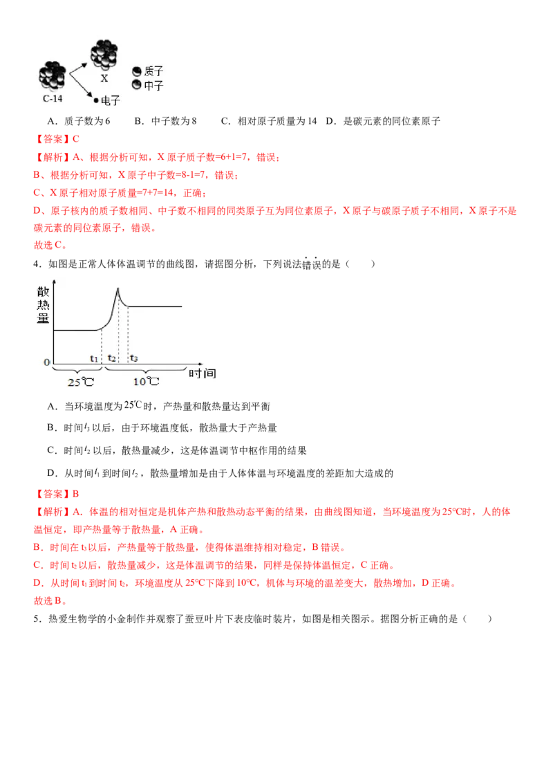 科学（浙江卷）-（全解全析）_8、物理总复习_2024中考模拟题物理_押题预测_2024年中考押题预测卷01（浙江卷）-科学（含考试版、全解全析、参考答案、答题卡）