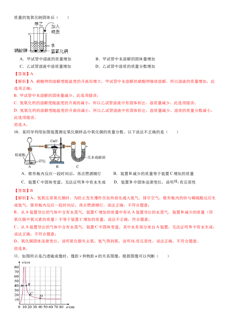 科学（浙江卷）-（全解全析）_8、物理总复习_2024中考模拟题物理_押题预测_2024年中考押题预测卷01（浙江卷）-科学（含考试版、全解全析、参考答案、答题卡）