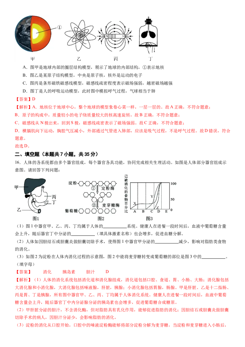 科学（浙江卷）-（全解全析）_8、物理总复习_2024中考模拟题物理_押题预测_2024年中考押题预测卷01（浙江卷）-科学（含考试版、全解全析、参考答案、答题卡）