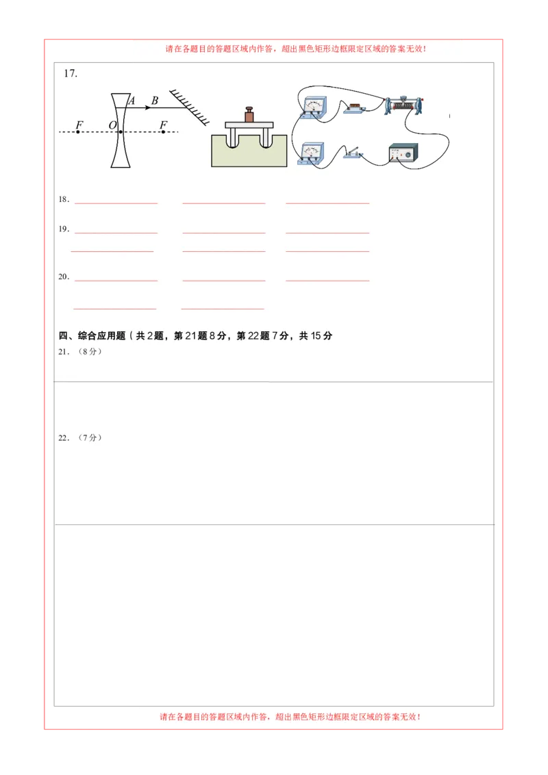 物理（湖北卷）（答题卡）_8、物理总复习_2024中考模拟题物理_二模_物理（湖北卷）-+2024年中考第二次模拟考试_二模湖北