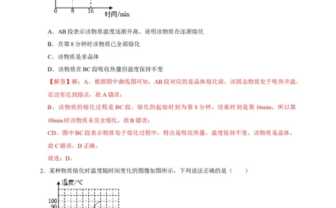 图像题06内能相关图像（解析版）_8、物理总复习_8.中考物理总复习_2023年中考复习资料_二轮复习_2023年中考物理二轮题型专项复习（全国通用）