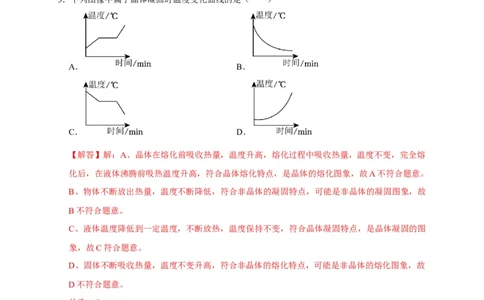 图像题06内能相关图像（解析版）_8、物理总复习_8.中考物理总复习_2023年中考复习资料_二轮复习_2023年中考物理二轮题型专项复习（全国通用）