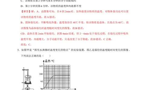 图像题06内能相关图像（解析版）_8、物理总复习_8.中考物理总复习_2023年中考复习资料_二轮复习_2023年中考物理二轮题型专项复习（全国通用）