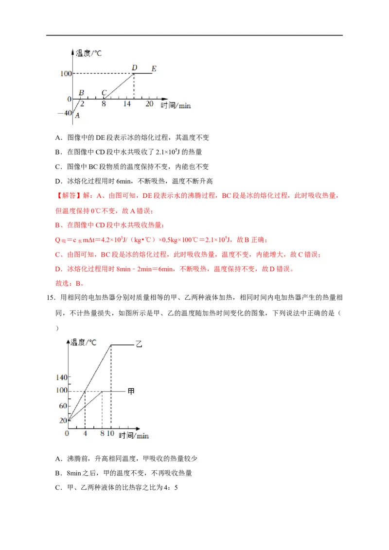 图像题06内能相关图像（解析版）_8、物理总复习_8.中考物理总复习_2023年中考复习资料_二轮复习_2023年中考物理二轮题型专项复习（全国通用）