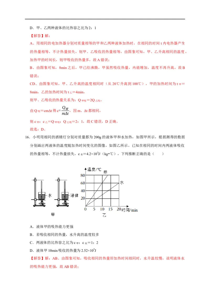 图像题06内能相关图像（解析版）_8、物理总复习_8.中考物理总复习_2023年中考复习资料_二轮复习_2023年中考物理二轮题型专项复习（全国通用）