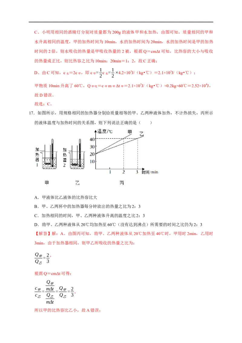 图像题06内能相关图像（解析版）_8、物理总复习_8.中考物理总复习_2023年中考复习资料_二轮复习_2023年中考物理二轮题型专项复习（全国通用）