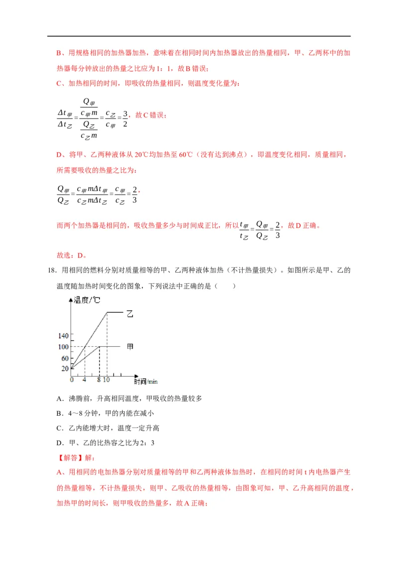 图像题06内能相关图像（解析版）_8、物理总复习_8.中考物理总复习_2023年中考复习资料_二轮复习_2023年中考物理二轮题型专项复习（全国通用）