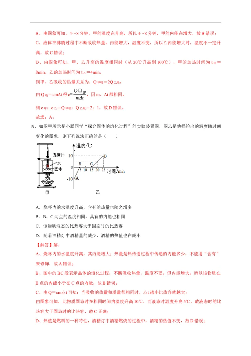 图像题06内能相关图像（解析版）_8、物理总复习_8.中考物理总复习_2023年中考复习资料_二轮复习_2023年中考物理二轮题型专项复习（全国通用）