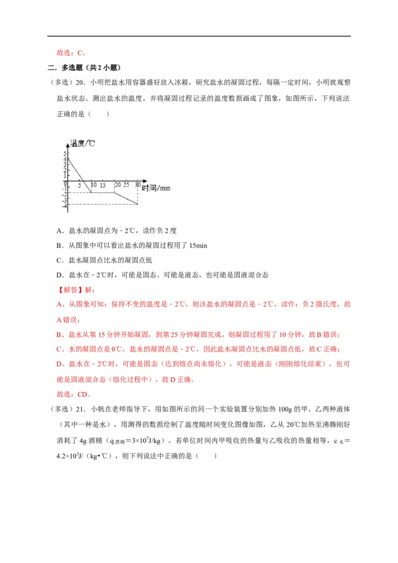 图像题06内能相关图像（解析版）_8、物理总复习_8.中考物理总复习_2023年中考复习资料_二轮复习_2023年中考物理二轮题型专项复习（全国通用）