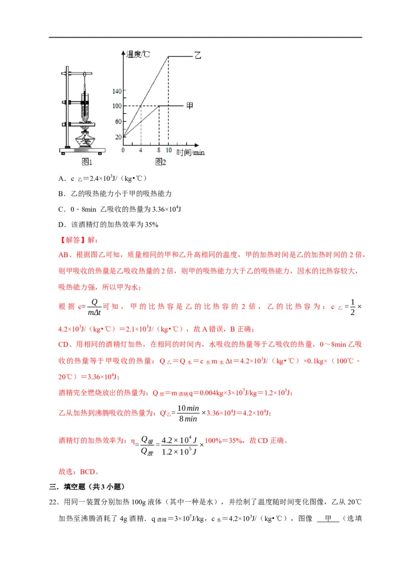图像题06内能相关图像（解析版）_8、物理总复习_8.中考物理总复习_2023年中考复习资料_二轮复习_2023年中考物理二轮题型专项复习（全国通用）