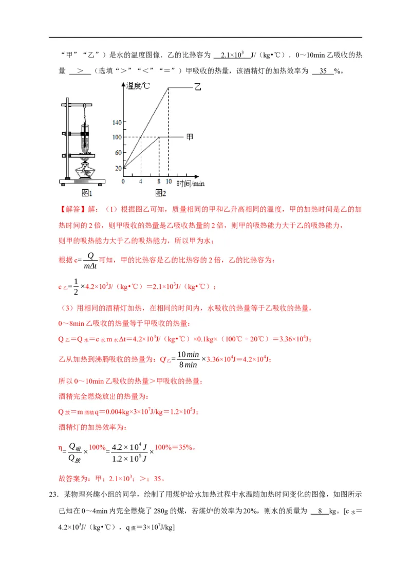图像题06内能相关图像（解析版）_8、物理总复习_8.中考物理总复习_2023年中考复习资料_二轮复习_2023年中考物理二轮题型专项复习（全国通用）