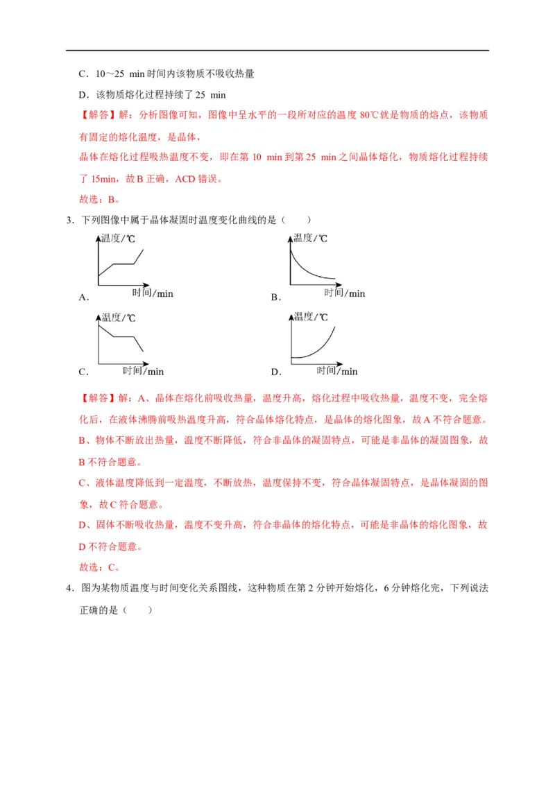 图像题06内能相关图像（解析版）_8、物理总复习_8.中考物理总复习_2023年中考复习资料_二轮复习_2023年中考物理二轮题型专项复习（全国通用）