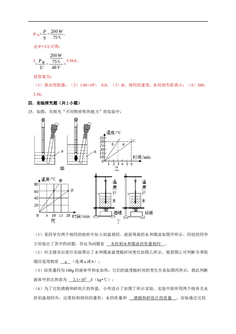 图像题06内能相关图像（解析版）_8、物理总复习_8.中考物理总复习_2023年中考复习资料_二轮复习_2023年中考物理二轮题型专项复习（全国通用）