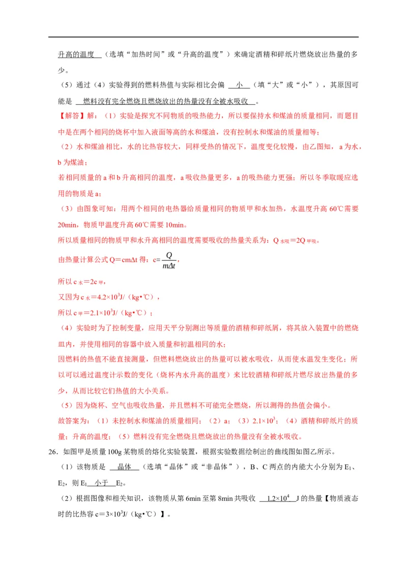 图像题06内能相关图像（解析版）_8、物理总复习_8.中考物理总复习_2023年中考复习资料_二轮复习_2023年中考物理二轮题型专项复习（全国通用）