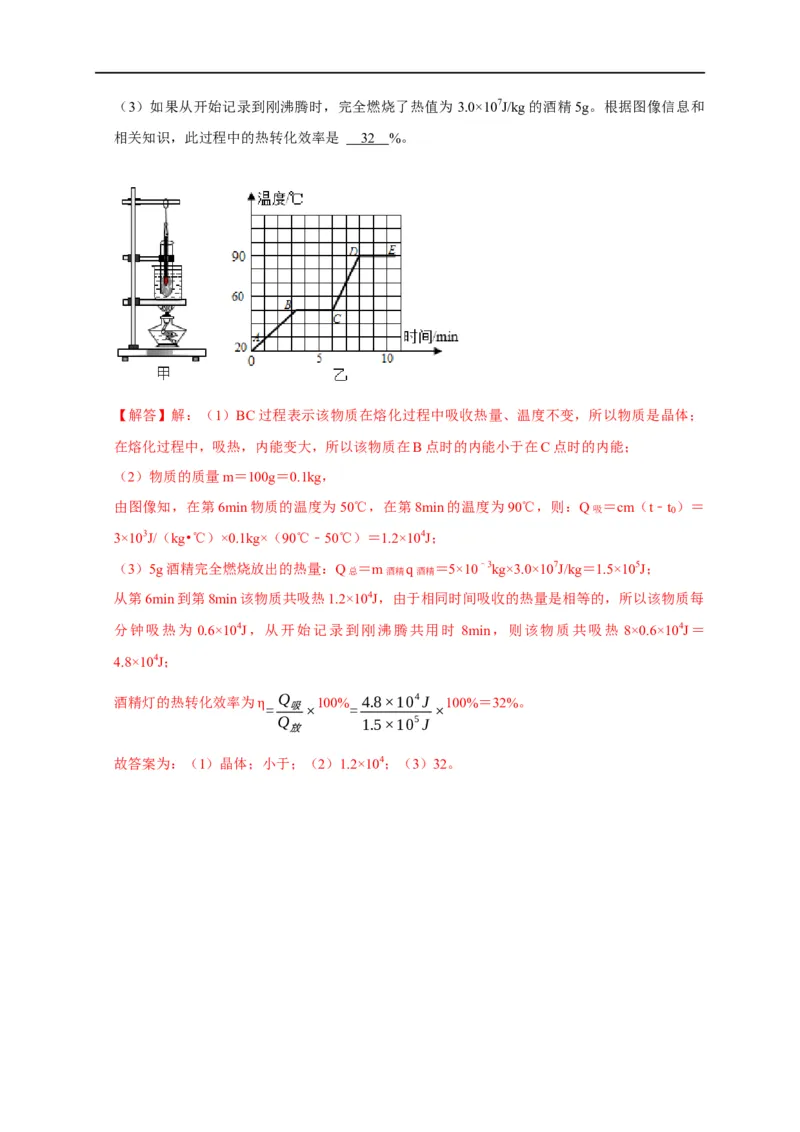 图像题06内能相关图像（解析版）_8、物理总复习_8.中考物理总复习_2023年中考复习资料_二轮复习_2023年中考物理二轮题型专项复习（全国通用）