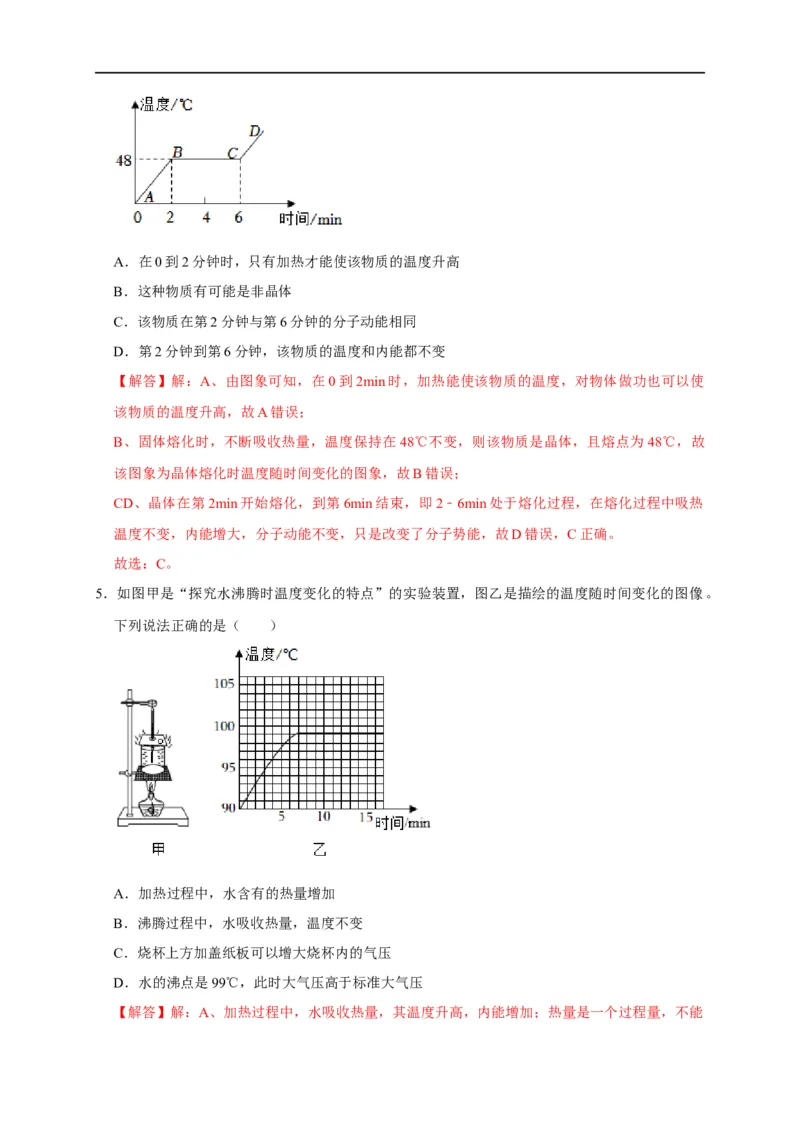 图像题06内能相关图像（解析版）_8、物理总复习_8.中考物理总复习_2023年中考复习资料_二轮复习_2023年中考物理二轮题型专项复习（全国通用）