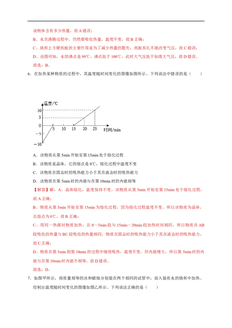 图像题06内能相关图像（解析版）_8、物理总复习_8.中考物理总复习_2023年中考复习资料_二轮复习_2023年中考物理二轮题型专项复习（全国通用）