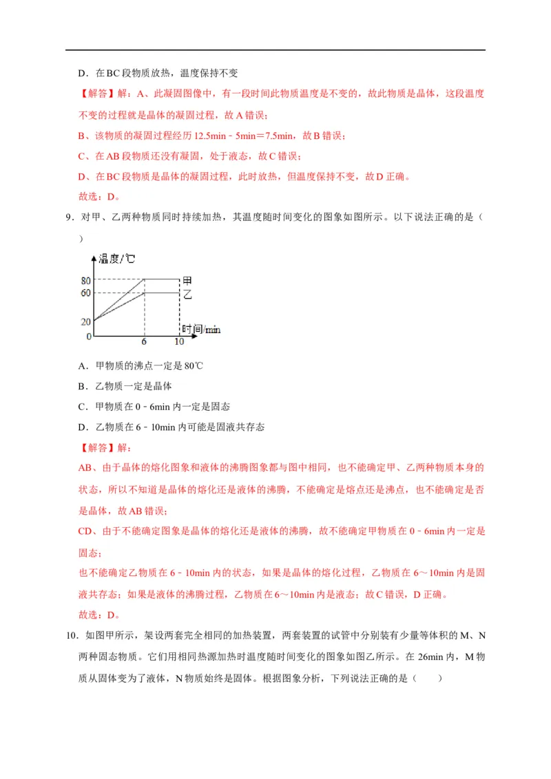 图像题06内能相关图像（解析版）_8、物理总复习_8.中考物理总复习_2023年中考复习资料_二轮复习_2023年中考物理二轮题型专项复习（全国通用）