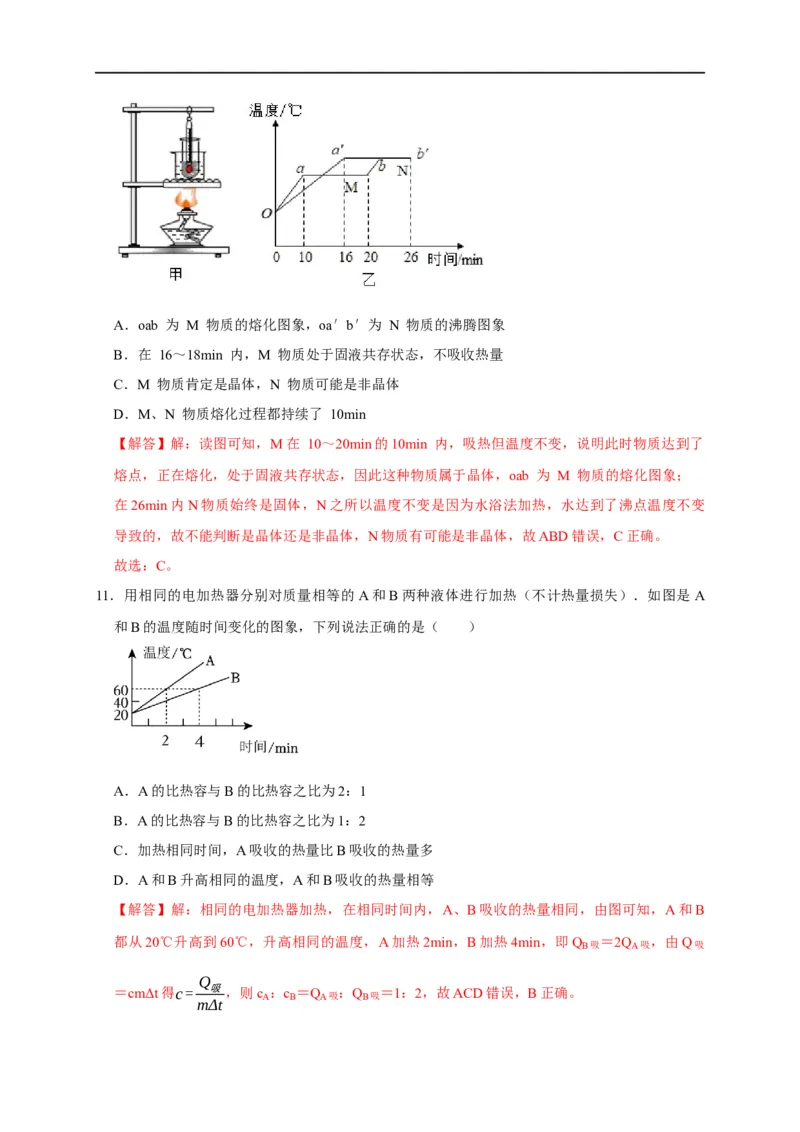 图像题06内能相关图像（解析版）_8、物理总复习_8.中考物理总复习_2023年中考复习资料_二轮复习_2023年中考物理二轮题型专项复习（全国通用）