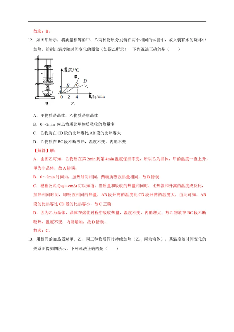 图像题06内能相关图像（解析版）_8、物理总复习_8.中考物理总复习_2023年中考复习资料_二轮复习_2023年中考物理二轮题型专项复习（全国通用）