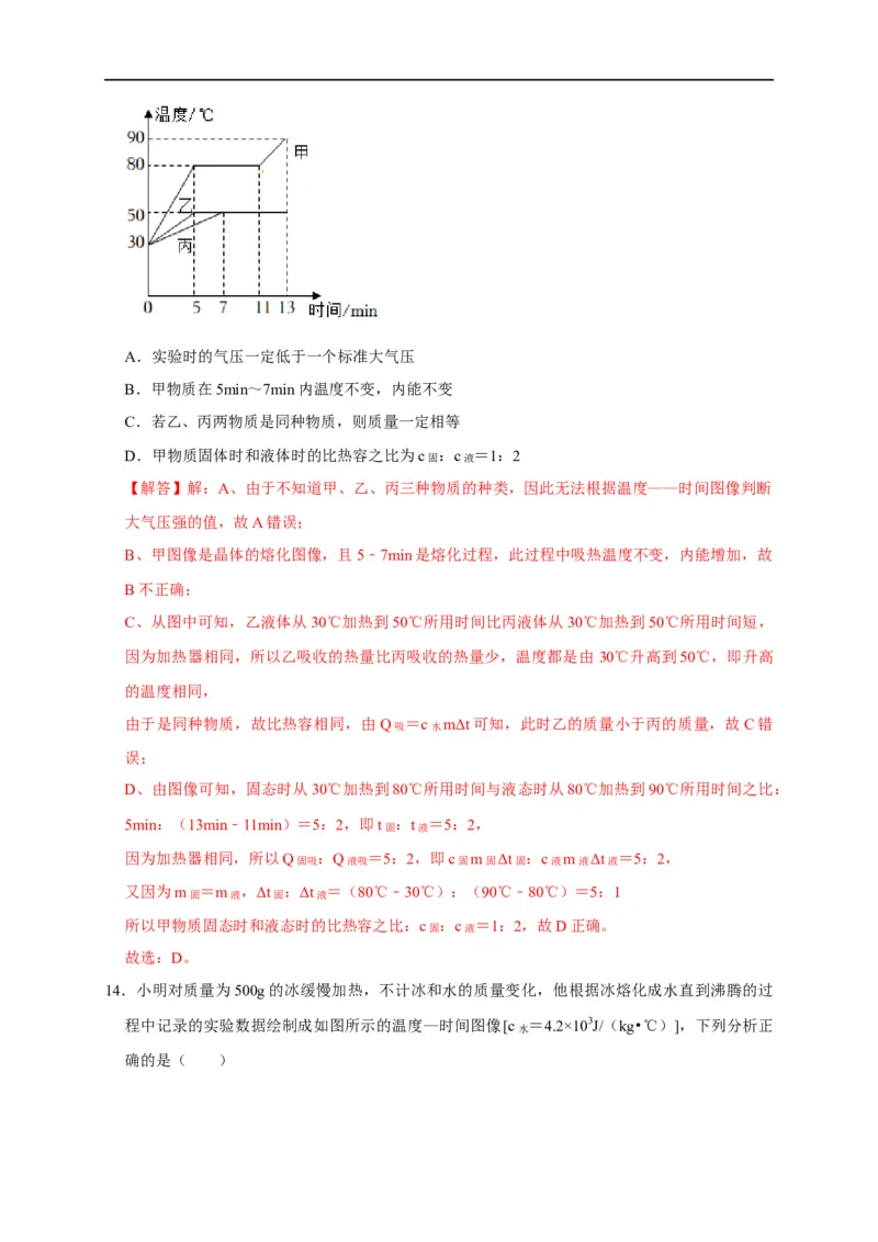 图像题06内能相关图像（解析版）_8、物理总复习_8.中考物理总复习_2023年中考复习资料_二轮复习_2023年中考物理二轮题型专项复习（全国通用）
