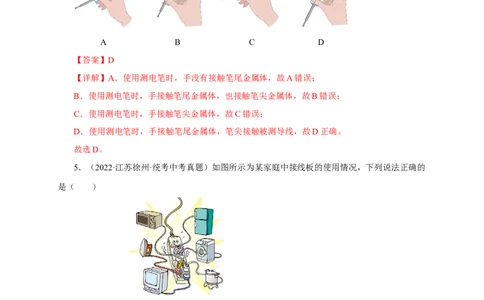 专题18生活用电（真题训练）-2024物理中考一轮复习精品资料（解析版）_8、物理总复习_2024年中考复习资料_一轮复习_更新2024年中考物理一轮复习精品资料_配套练习