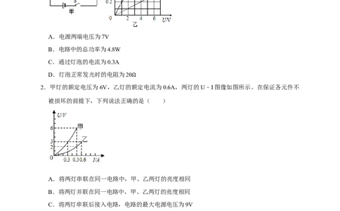 图像题05电功率、焦耳定律（原卷版）_8、物理总复习_8.中考物理总复习_2023年中考复习资料_二轮复习_2023年中考物理二轮题型专项复习（全国通用）