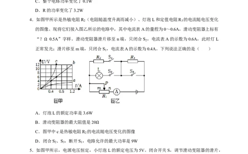 图像题05电功率、焦耳定律（原卷版）_8、物理总复习_8.中考物理总复习_2023年中考复习资料_二轮复习_2023年中考物理二轮题型专项复习（全国通用）
