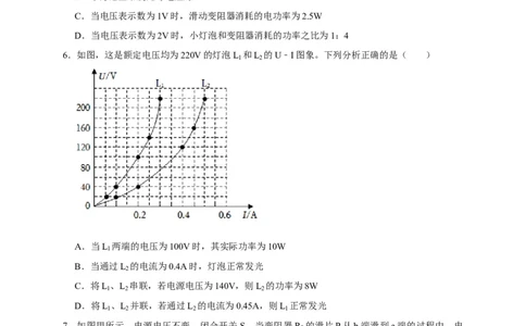 图像题05电功率、焦耳定律（原卷版）_8、物理总复习_8.中考物理总复习_2023年中考复习资料_二轮复习_2023年中考物理二轮题型专项复习（全国通用）