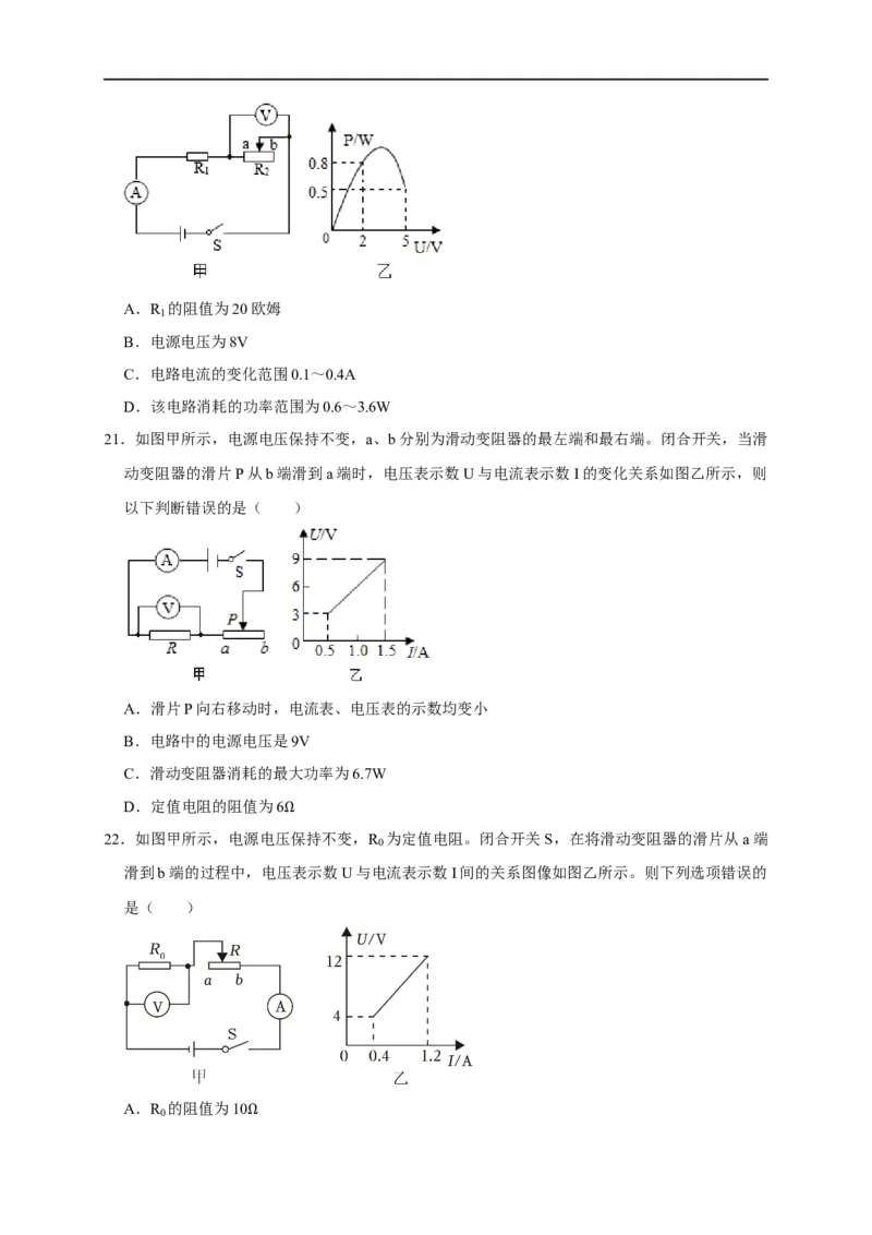 图像题05电功率、焦耳定律（原卷版）_8、物理总复习_8.中考物理总复习_2023年中考复习资料_二轮复习_2023年中考物理二轮题型专项复习（全国通用）
