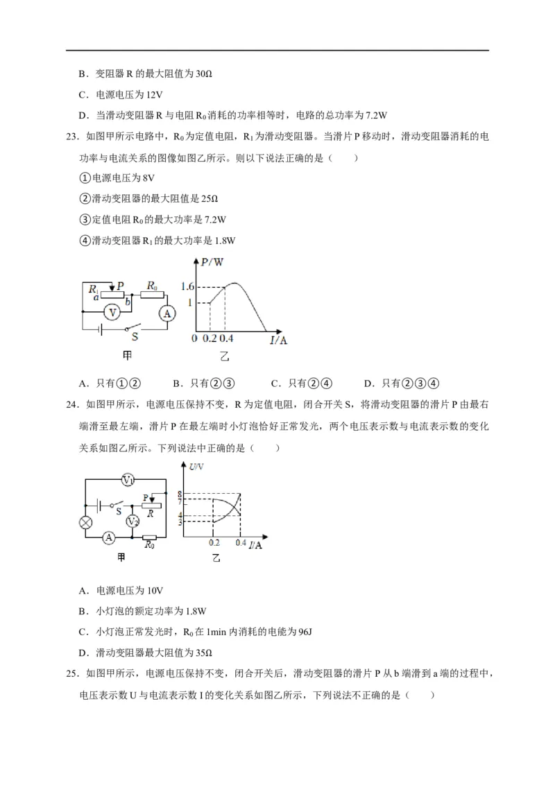 图像题05电功率、焦耳定律（原卷版）_8、物理总复习_8.中考物理总复习_2023年中考复习资料_二轮复习_2023年中考物理二轮题型专项复习（全国通用）