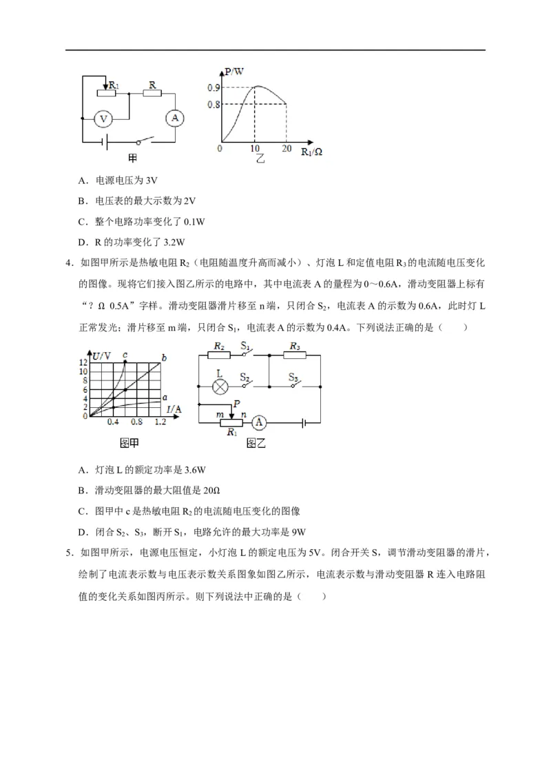 图像题05电功率、焦耳定律（原卷版）_8、物理总复习_8.中考物理总复习_2023年中考复习资料_二轮复习_2023年中考物理二轮题型专项复习（全国通用）