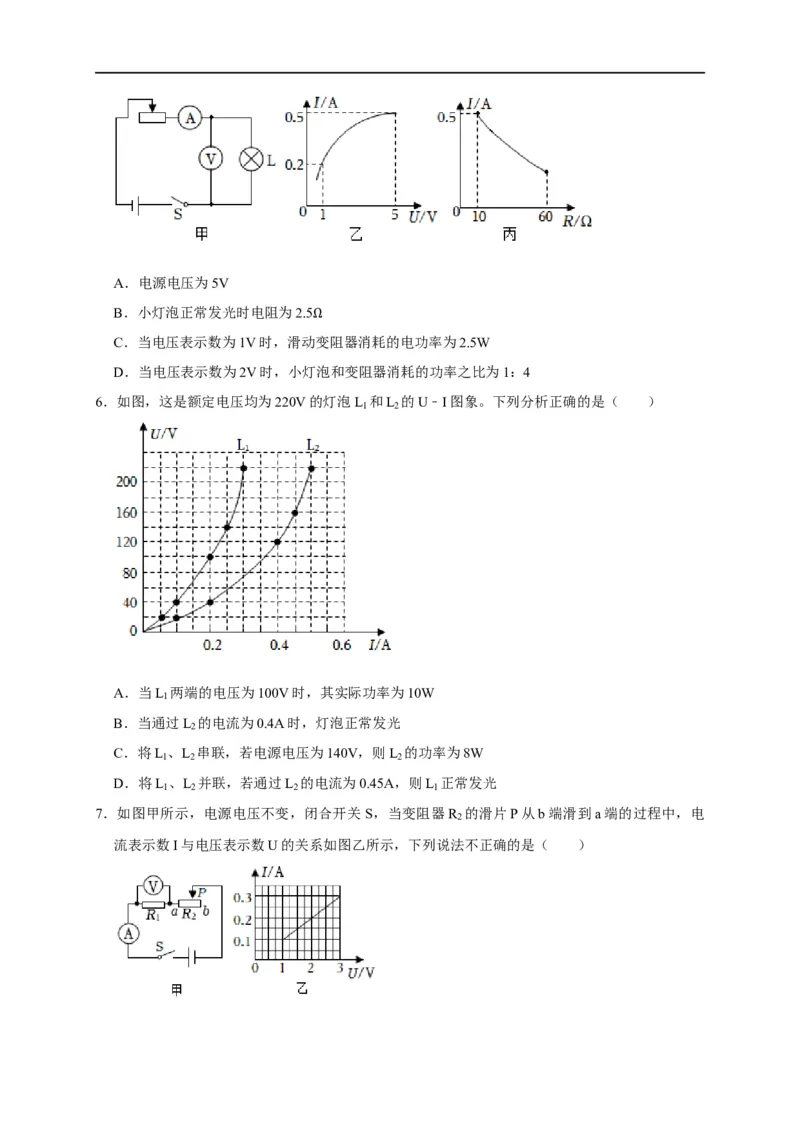 图像题05电功率、焦耳定律（原卷版）_8、物理总复习_8.中考物理总复习_2023年中考复习资料_二轮复习_2023年中考物理二轮题型专项复习（全国通用）