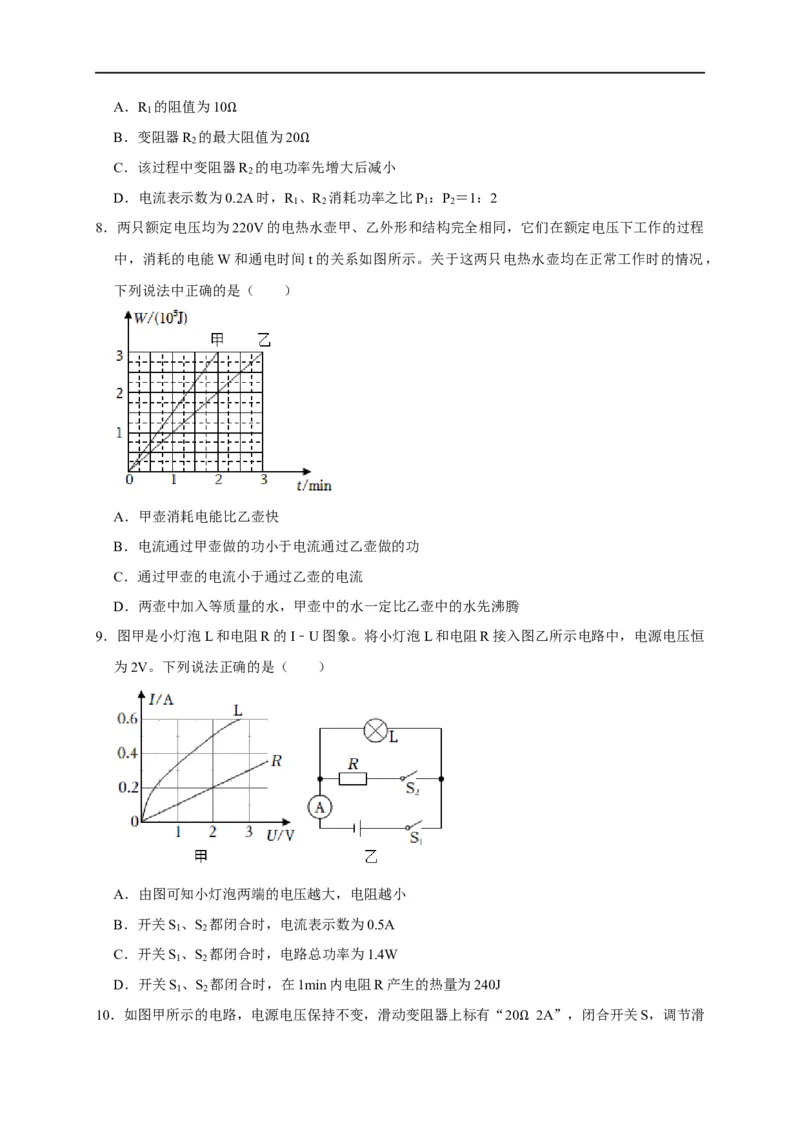 图像题05电功率、焦耳定律（原卷版）_8、物理总复习_8.中考物理总复习_2023年中考复习资料_二轮复习_2023年中考物理二轮题型专项复习（全国通用）