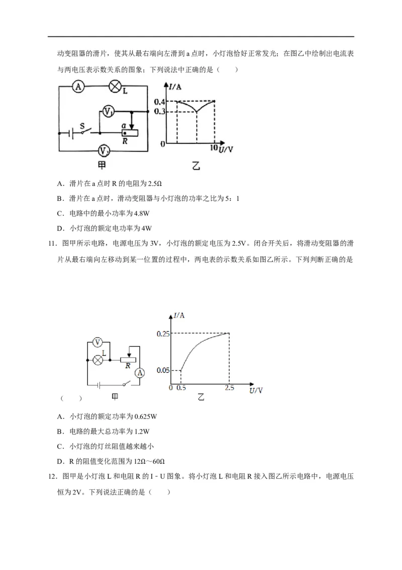 图像题05电功率、焦耳定律（原卷版）_8、物理总复习_8.中考物理总复习_2023年中考复习资料_二轮复习_2023年中考物理二轮题型专项复习（全国通用）