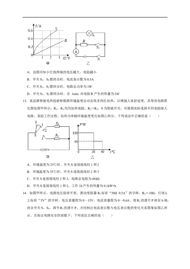 图像题05电功率、焦耳定律（原卷版）_8、物理总复习_8.中考物理总复习_2023年中考复习资料_二轮复习_2023年中考物理二轮题型专项复习（全国通用）