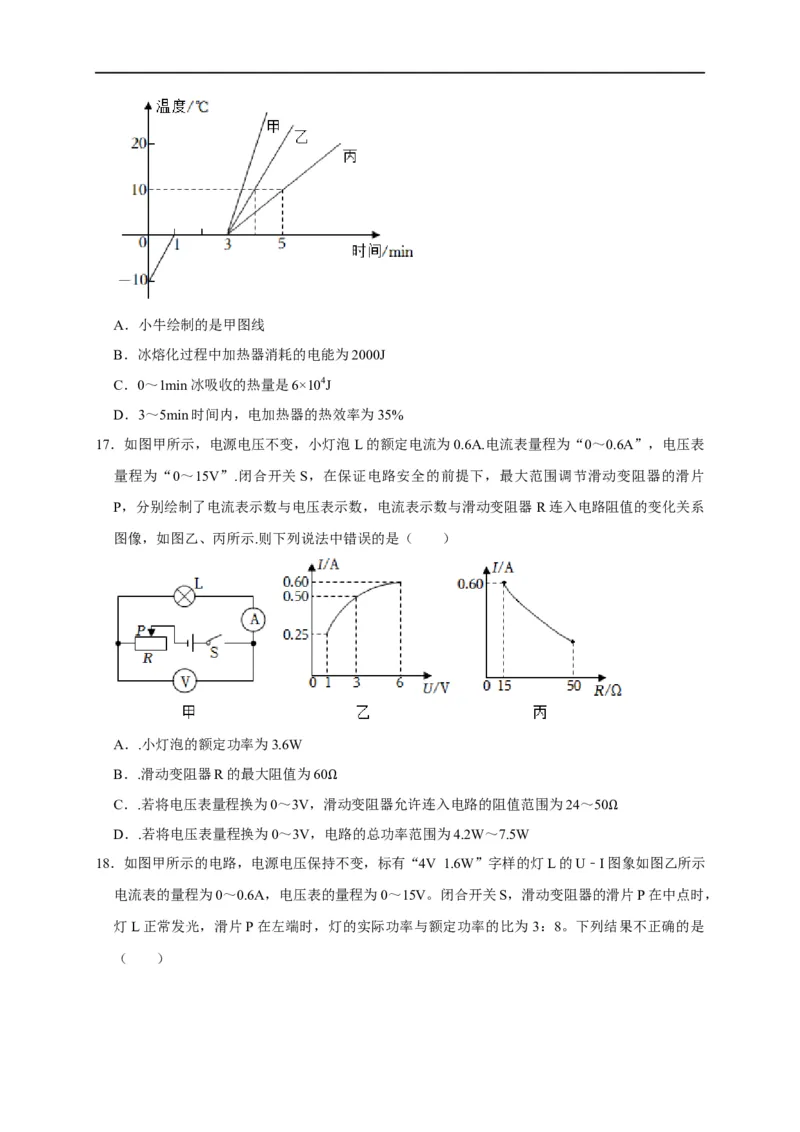 图像题05电功率、焦耳定律（原卷版）_8、物理总复习_8.中考物理总复习_2023年中考复习资料_二轮复习_2023年中考物理二轮题型专项复习（全国通用）