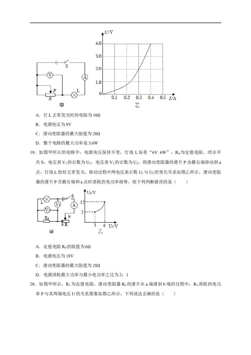 图像题05电功率、焦耳定律（原卷版）_8、物理总复习_8.中考物理总复习_2023年中考复习资料_二轮复习_2023年中考物理二轮题型专项复习（全国通用）