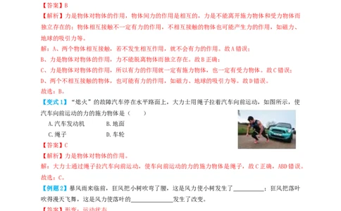 专题11力学基础（知识点复习+例题讲解+过关练习）-备战2023年中考物理一轮复习考点帮（解析版）_8、物理总复习_8.中考物理总复习_2023年中考复习资料_一轮复习_解析版