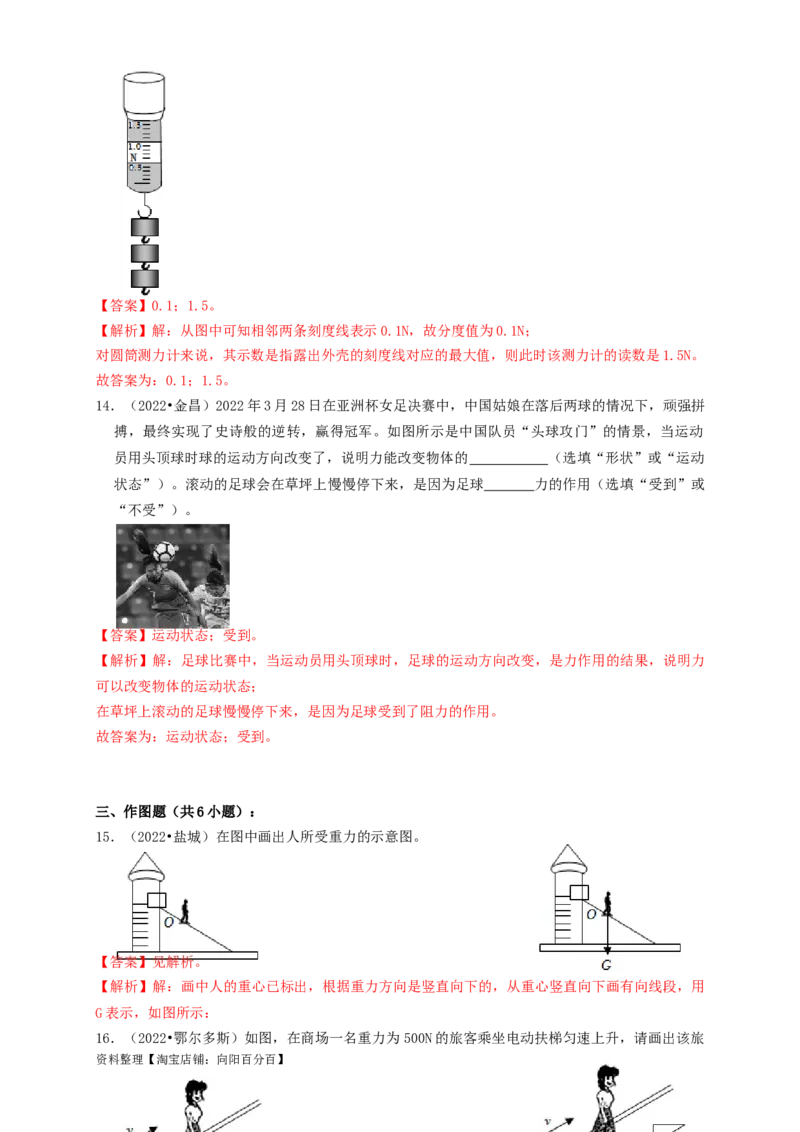 专题11力学基础（知识点复习+例题讲解+过关练习）-备战2023年中考物理一轮复习考点帮（解析版）_8、物理总复习_8.中考物理总复习_2023年中考复习资料_一轮复习_解析版