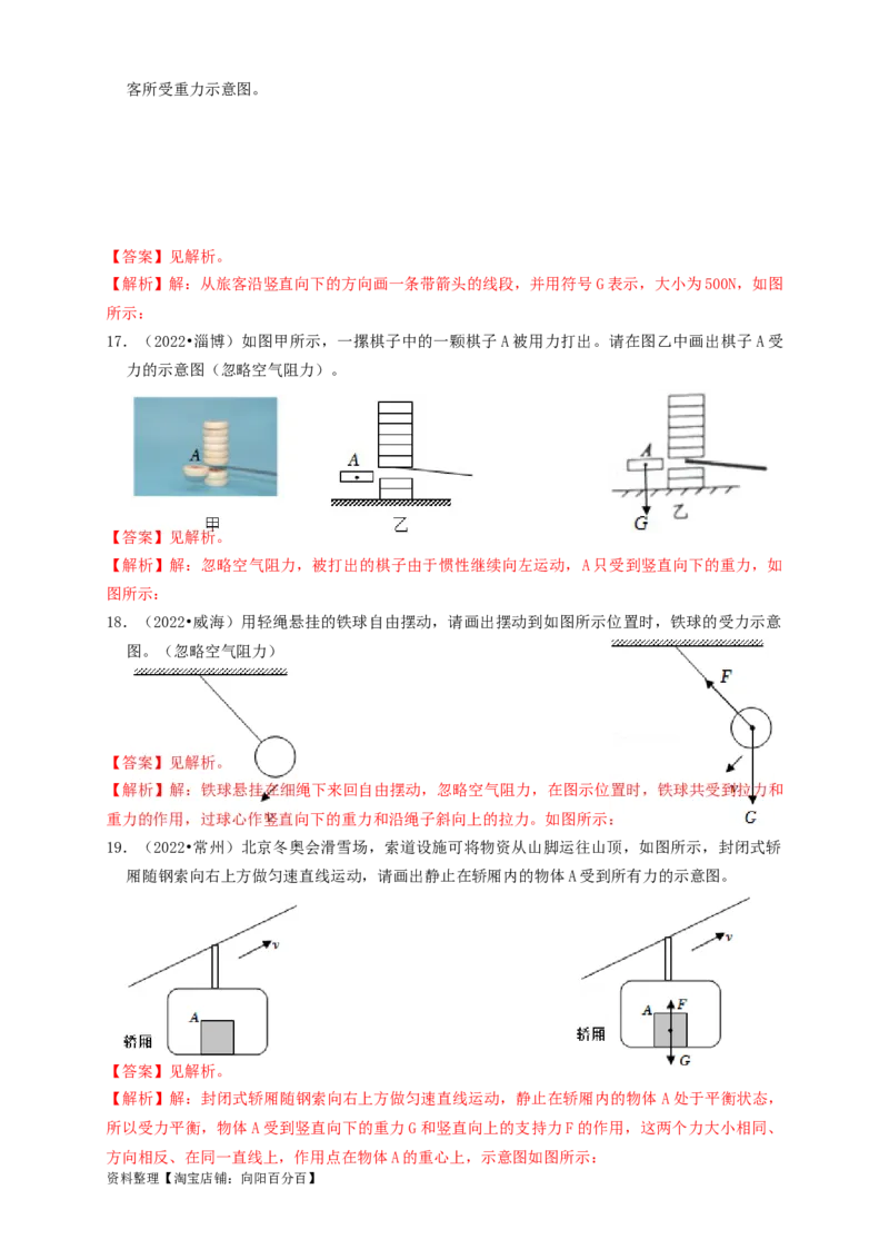 专题11力学基础（知识点复习+例题讲解+过关练习）-备战2023年中考物理一轮复习考点帮（解析版）_8、物理总复习_8.中考物理总复习_2023年中考复习资料_一轮复习_解析版