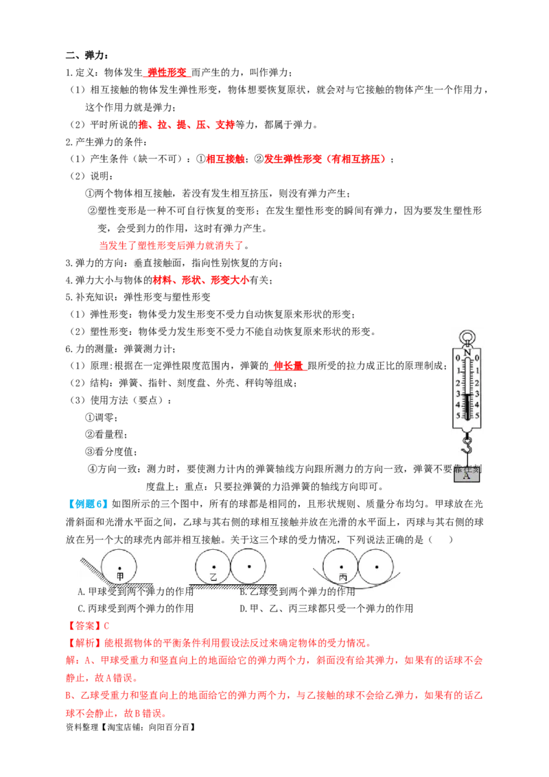 专题11力学基础（知识点复习+例题讲解+过关练习）-备战2023年中考物理一轮复习考点帮（解析版）_8、物理总复习_8.中考物理总复习_2023年中考复习资料_一轮复习_解析版