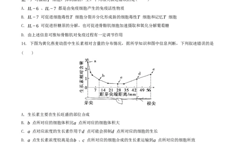 黄金卷07（考试版）-赢在高考&middot;黄金8卷备战2024年高考生物模拟卷（湖北专用）_2024年新高考资料_4.2024高考模拟预测试卷
