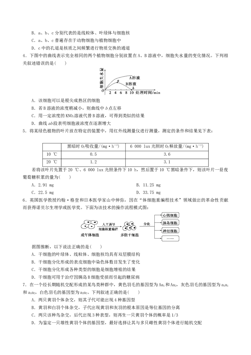 黄金卷07（考试版）-赢在高考&middot;黄金8卷备战2024年高考生物模拟卷（湖北专用）_2024年新高考资料_4.2024高考模拟预测试卷