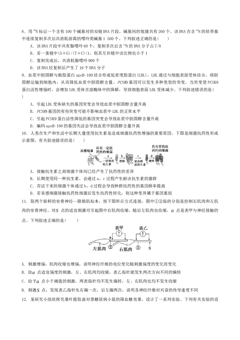 黄金卷07（考试版）-赢在高考&middot;黄金8卷备战2024年高考生物模拟卷（湖北专用）_2024年新高考资料_4.2024高考模拟预测试卷