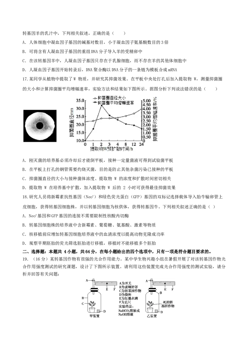 黄金卷07（考试版）-赢在高考&middot;黄金8卷备战2024年高考生物模拟卷（湖北专用）_2024年新高考资料_4.2024高考模拟预测试卷