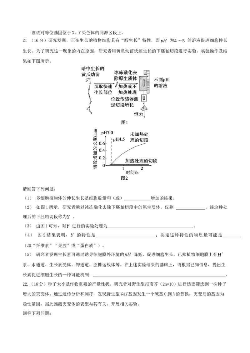 黄金卷07（考试版）-赢在高考&middot;黄金8卷备战2024年高考生物模拟卷（湖北专用）_2024年新高考资料_4.2024高考模拟预测试卷