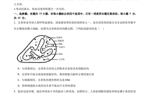 黄金卷03（考试版）-赢在高考&middot;黄金8卷备战2024年高考生物模拟卷（海南专用）_2024年新高考资料_4.2024高考模拟预测试卷